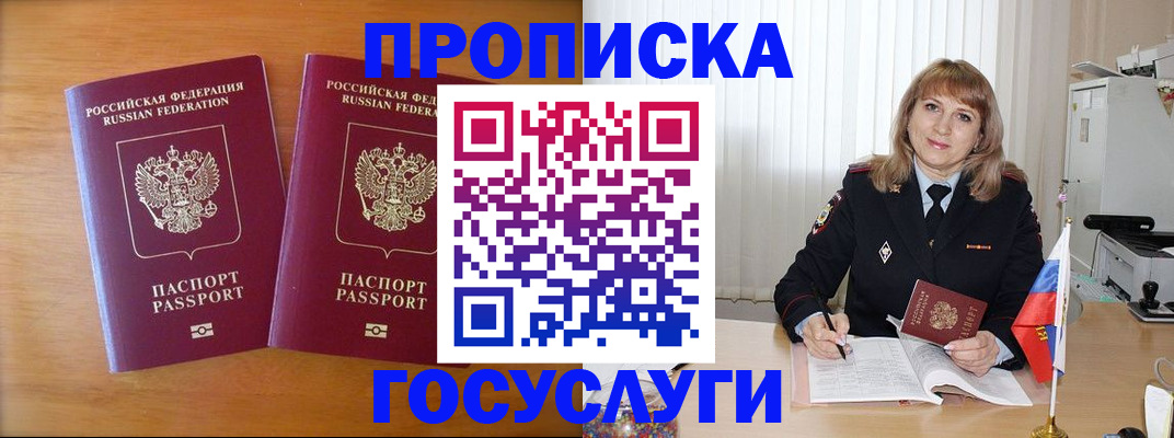 прописка для школы в Алейске