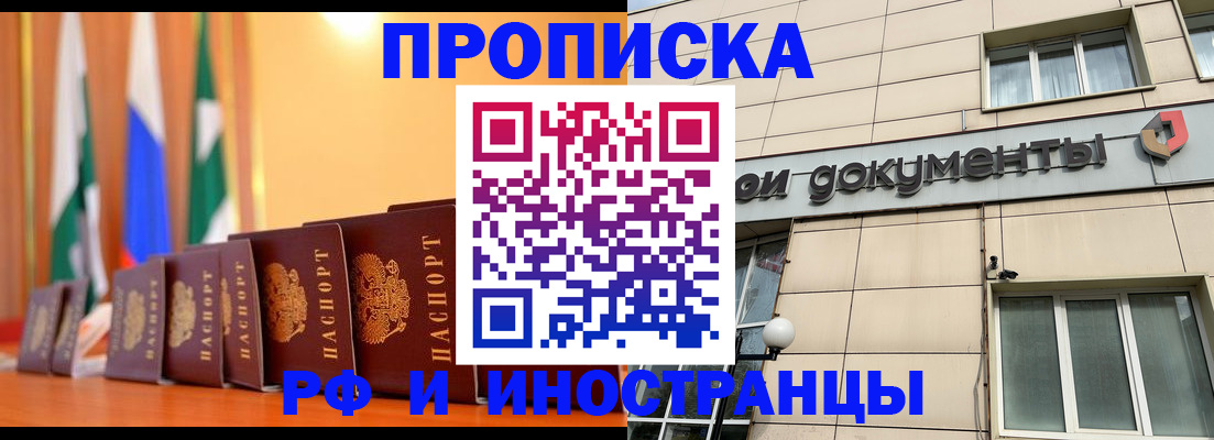 прописка ребенка в Алейске
