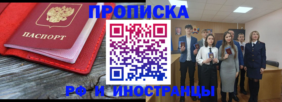 прописка 2025 в Алейске